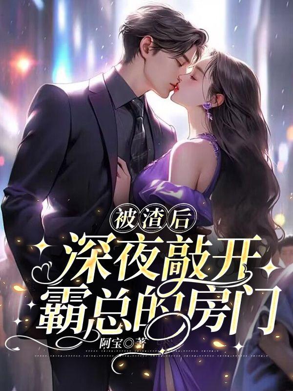 被渣后渣攻找我算账