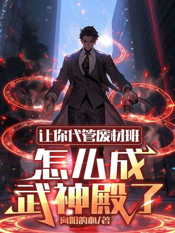 老师我错了您打我吧