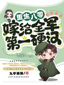 重生八零嫁穷军长