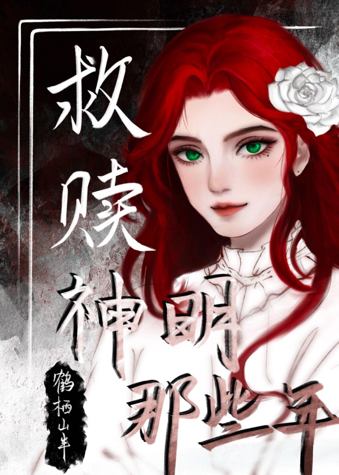 关于神明救赎的句子