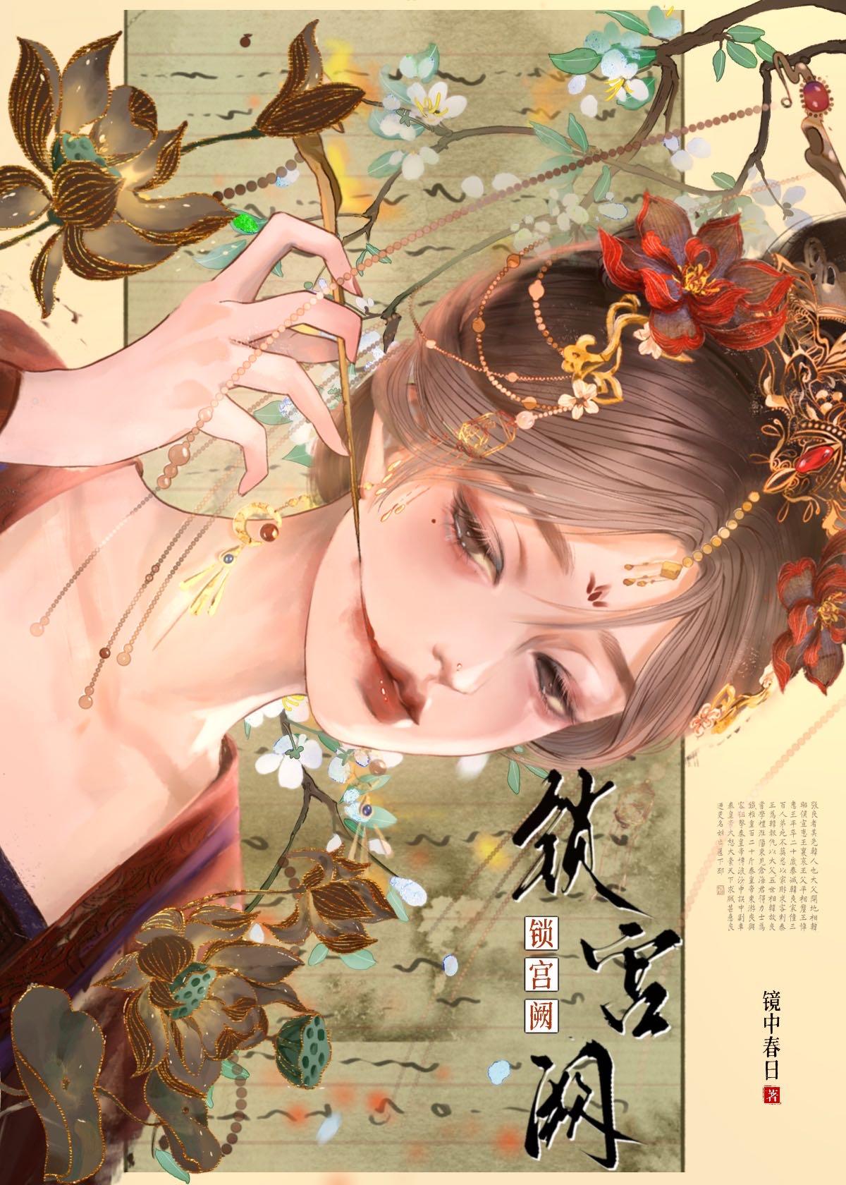 锁宫阙病娇帝王的替身娇宠