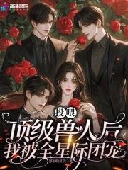 被投喂了