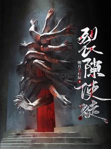 裂隙任务