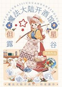 星露谷物语魔法商店