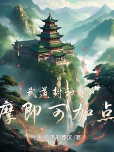 观摩即可加点! 列表