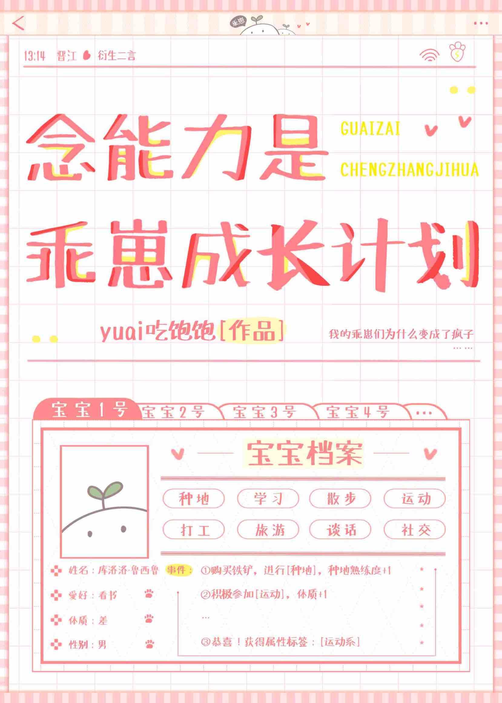 念能力是乖崽成长计划百度