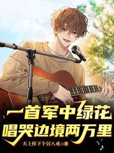 唱哭边境两万里TXT