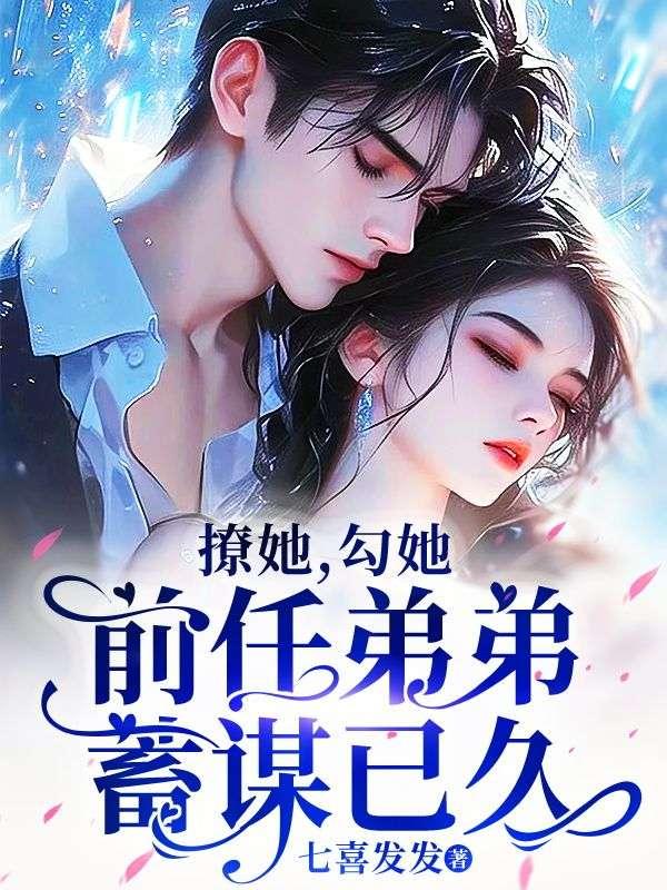 撩着前任陪着现任全句