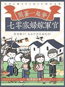 七零穿女主闺蜜