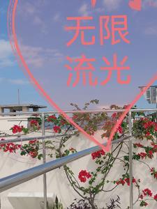 无限流光遇剧
