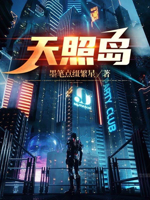 天照岛 在线 免费