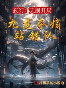 你一剑斩仙人txt