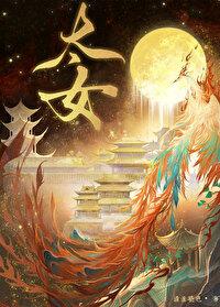 皇女的生存法则