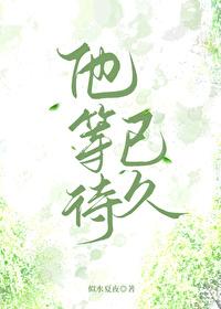 等待他回航简谱