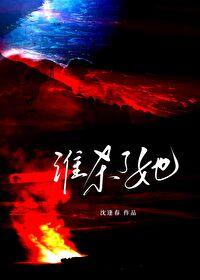 谁杀了她TXT