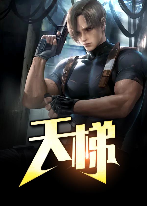 天梯山