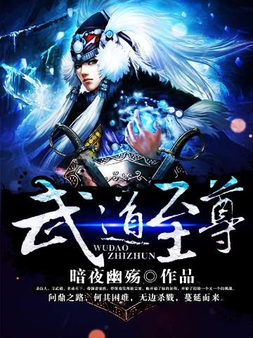 鹅是老五新书龙武道至尊