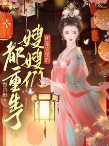 庶女发癫日常有男主吗