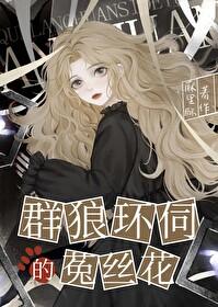 群狼环伺 娱乐圈