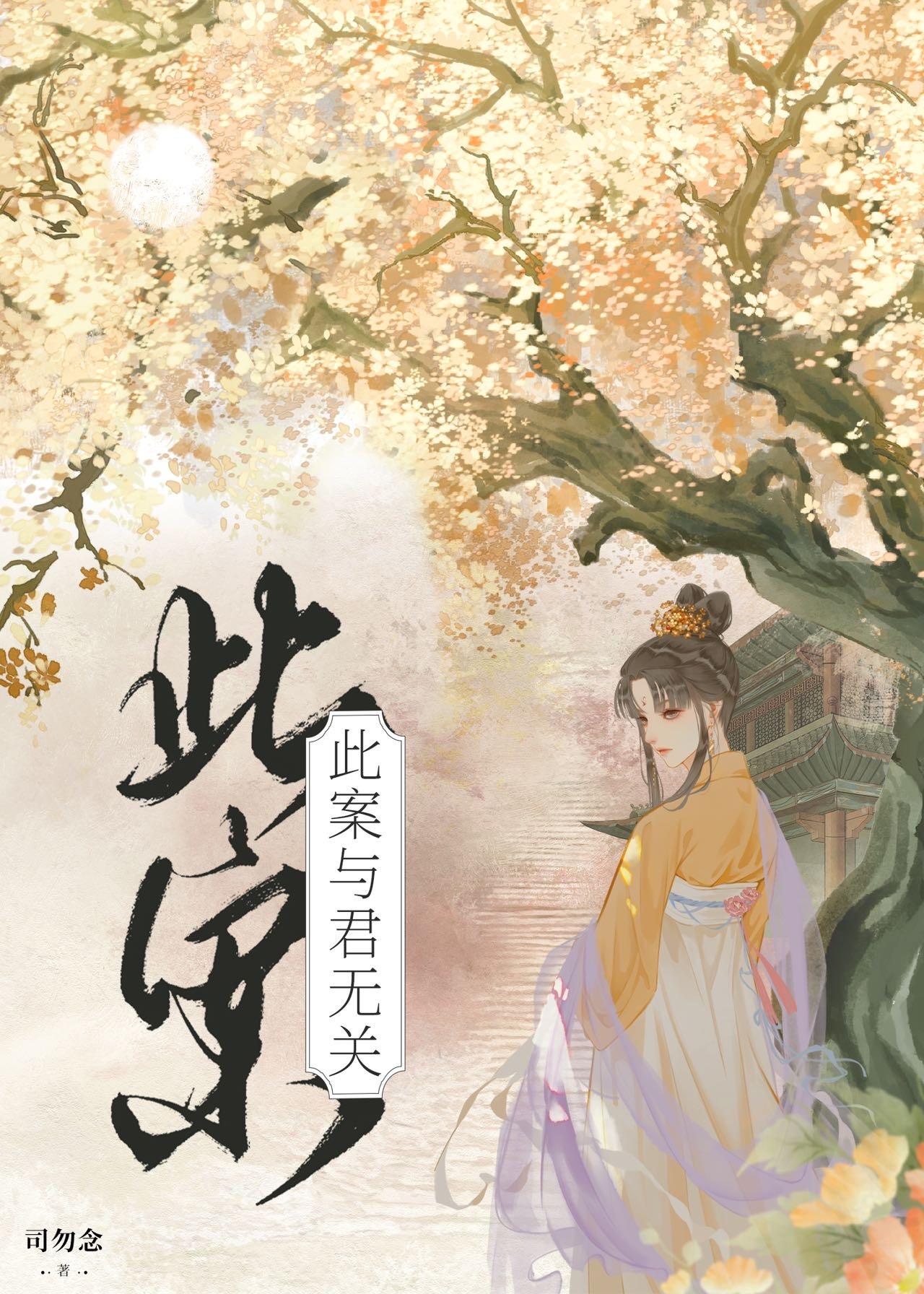 此案与君无关[探案