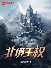 北境王权女主有几个
