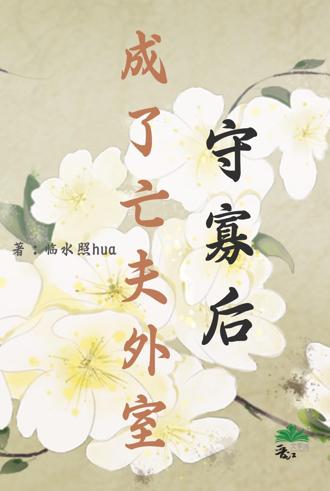 守寡失败以后无弹窗