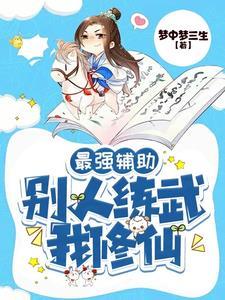 别人练武我修仙沈浪全文阅读