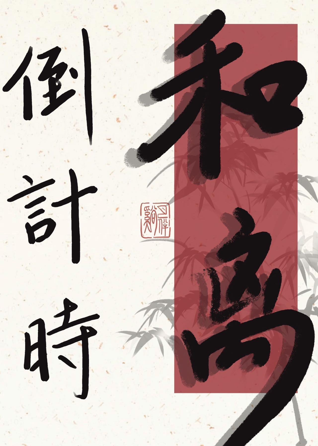 主母独美惊艳了整个京城(完)