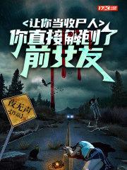你直接解剖了前女友漫画