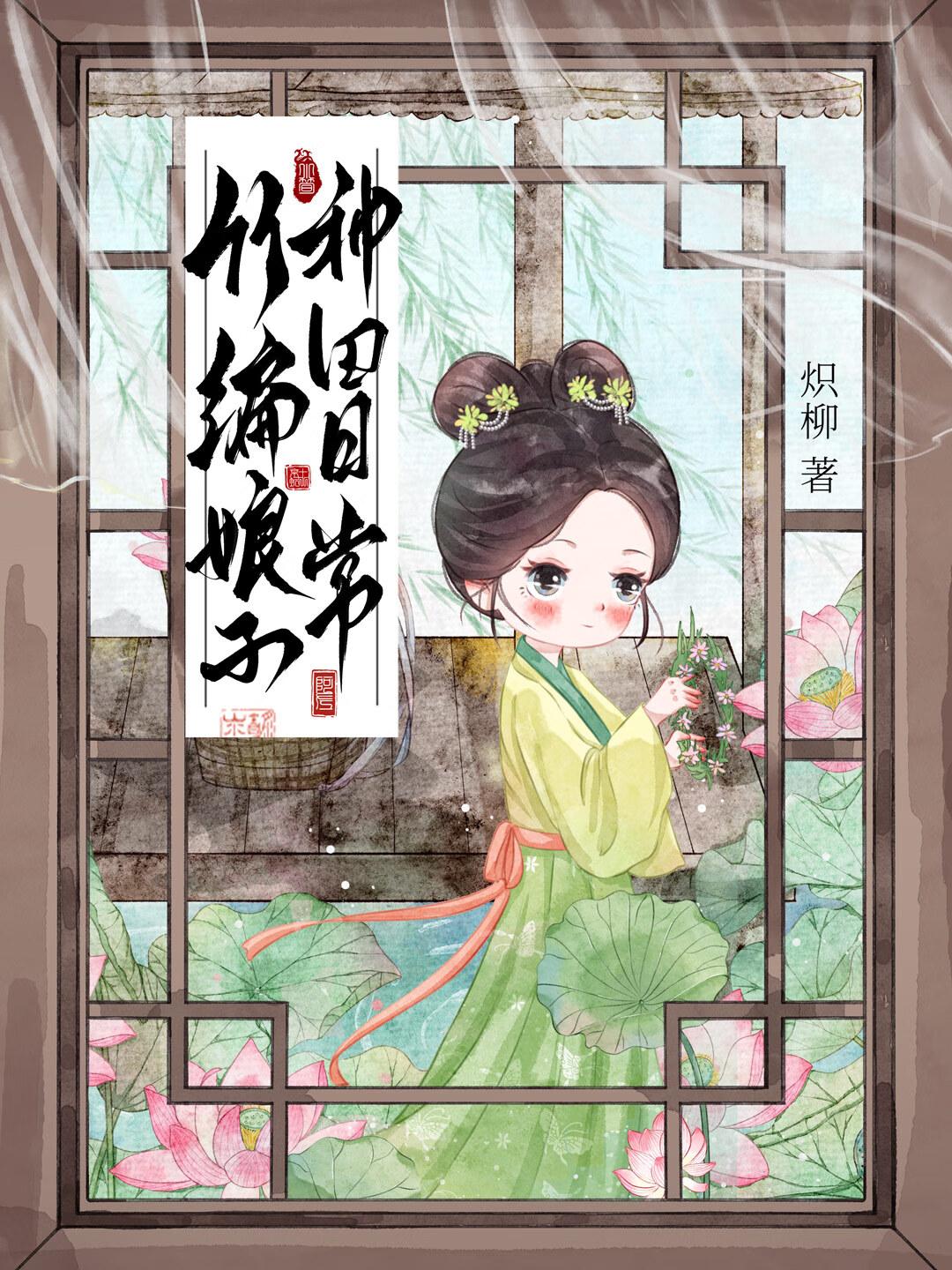 竹娘子视频
