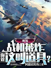 鹰酱是什么意思