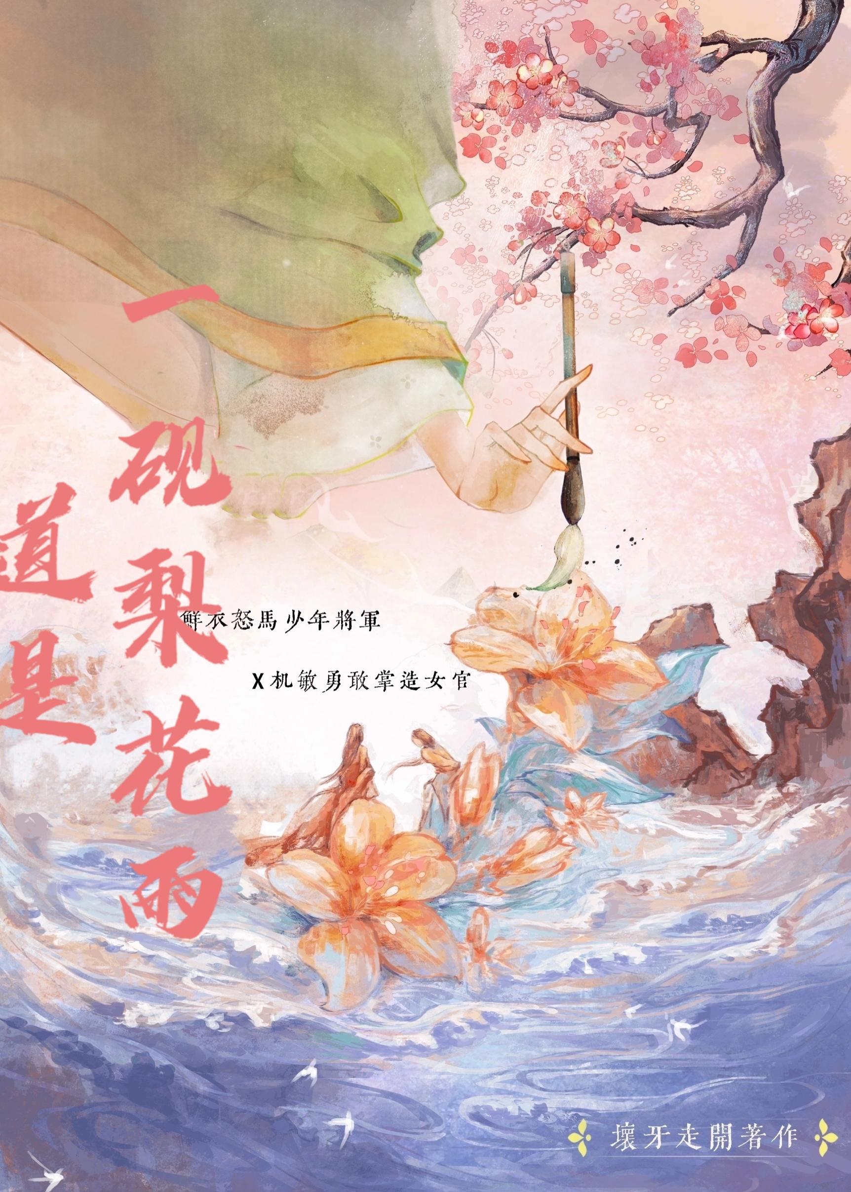 道是梨花不是 道是杏花不是