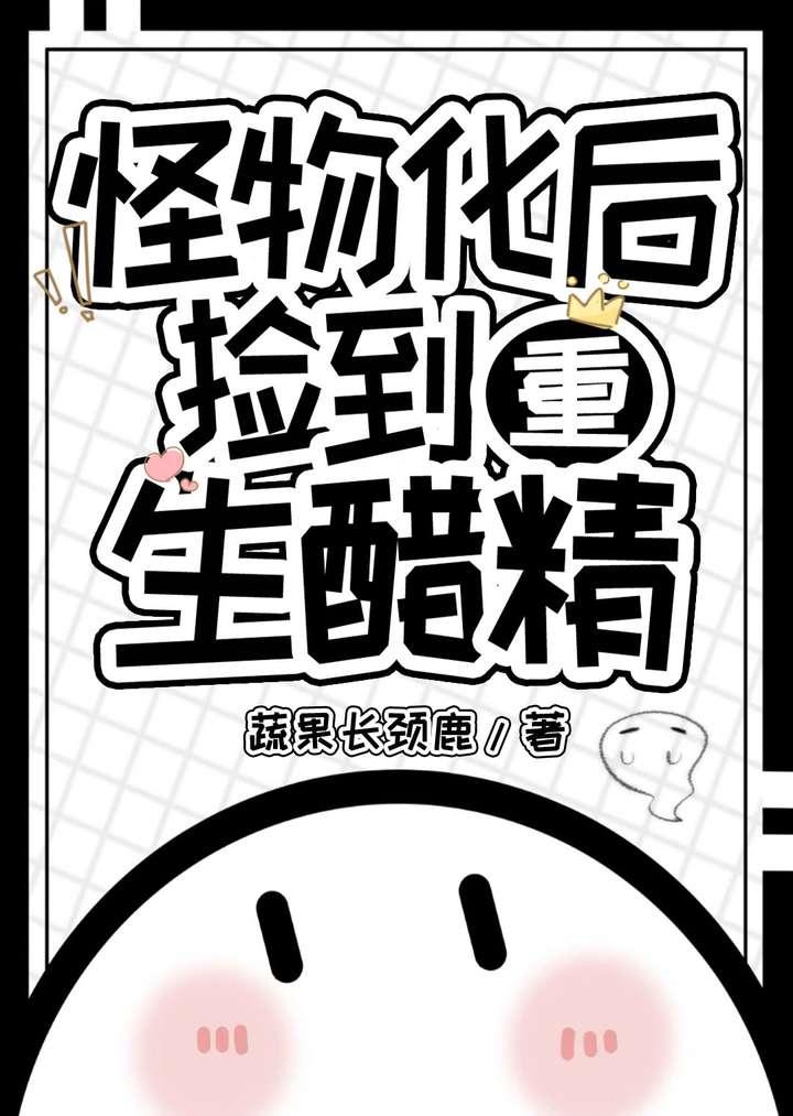 怪物化妆的全部过程