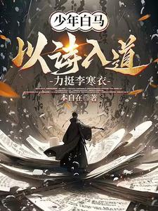 少年 白马