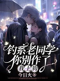 钓系男友什么意思