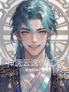云逸集