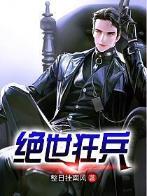最狂兵王