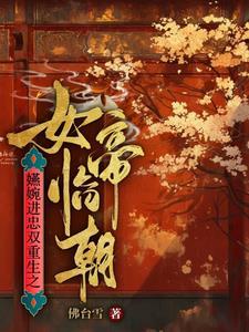 如懿传之姈妃重生