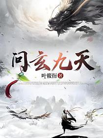 玄天九诀