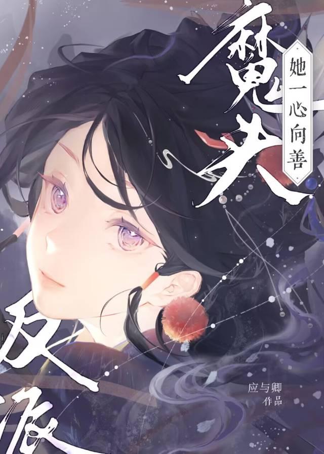 反派她一心想死