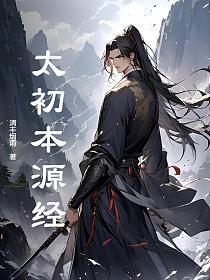 太初之元