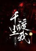 千尘埃处