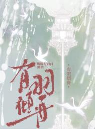 有羽倾舟男主性格特点