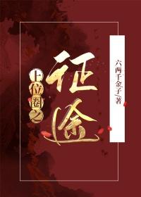 我靠脸混入上位圈番外