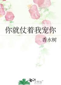 你就仗着我宠你 北北