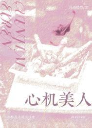 心机美人[重生
