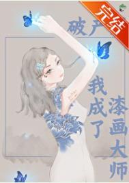 我成了顶流[穿书