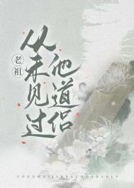 老祖真的不能生了