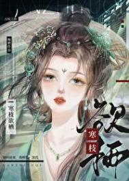 寒枝雀静