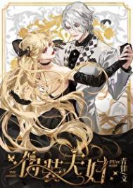 伪装夫妇最后一集